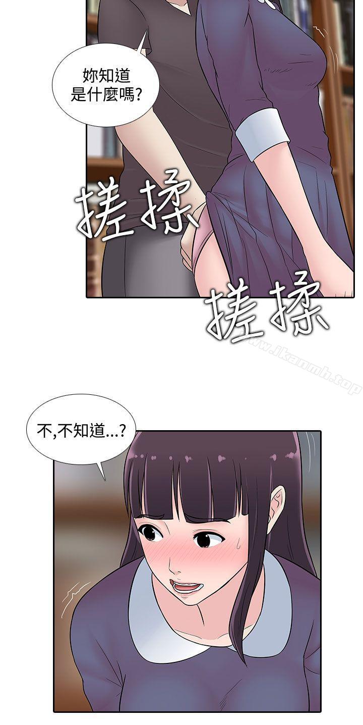 《墮落遊戲》漫画 第23話
