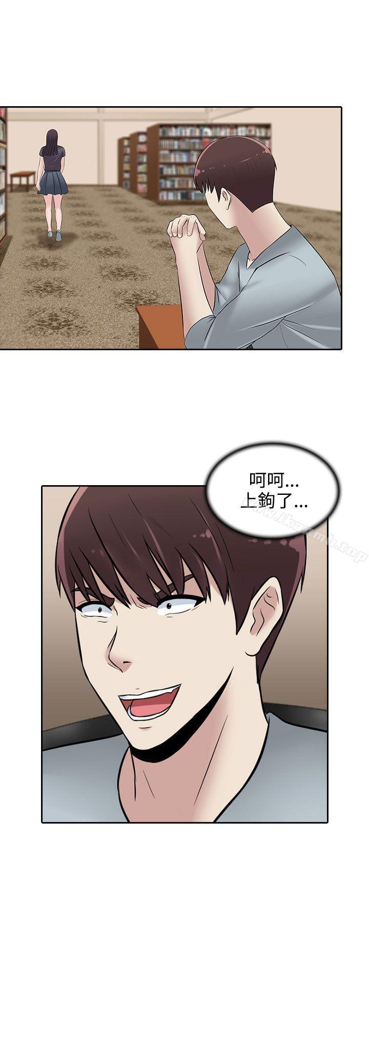 《墮落遊戲》漫画 第23話