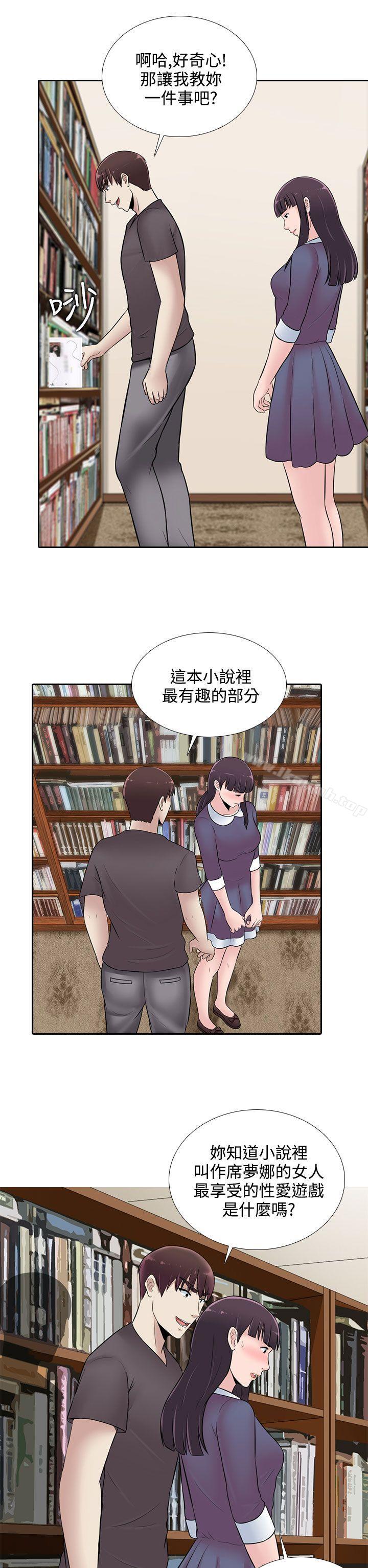 《墮落遊戲》漫画 第23話