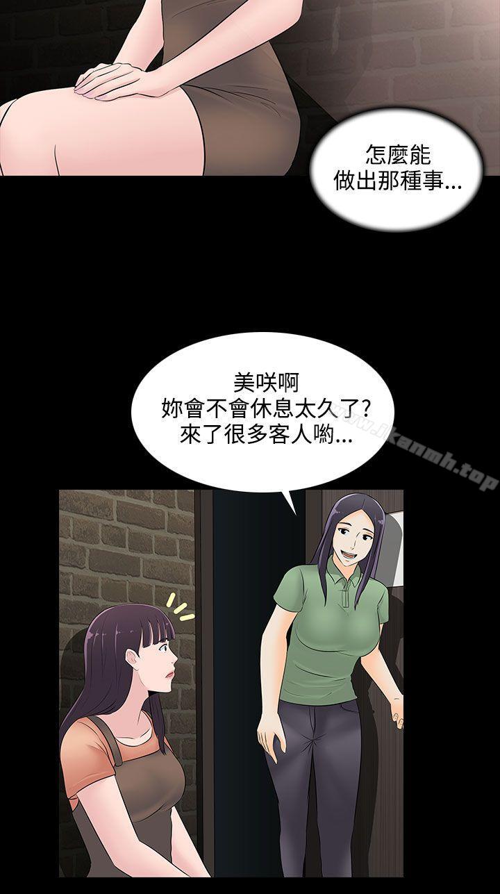 《墮落遊戲》漫画 第23話