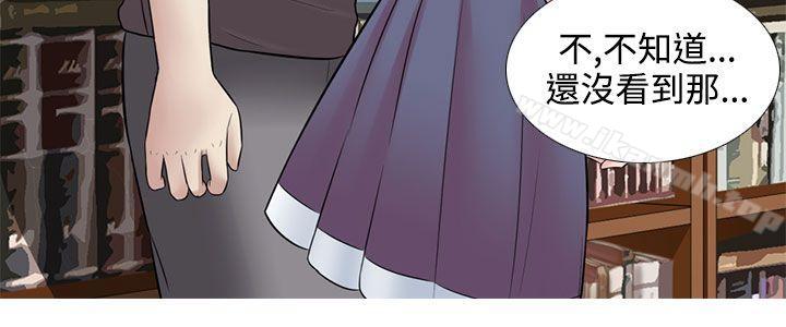 《墮落遊戲》漫画 第23話