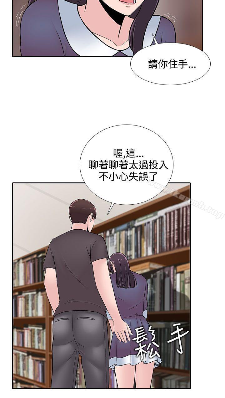 《墮落遊戲》漫画 第23話