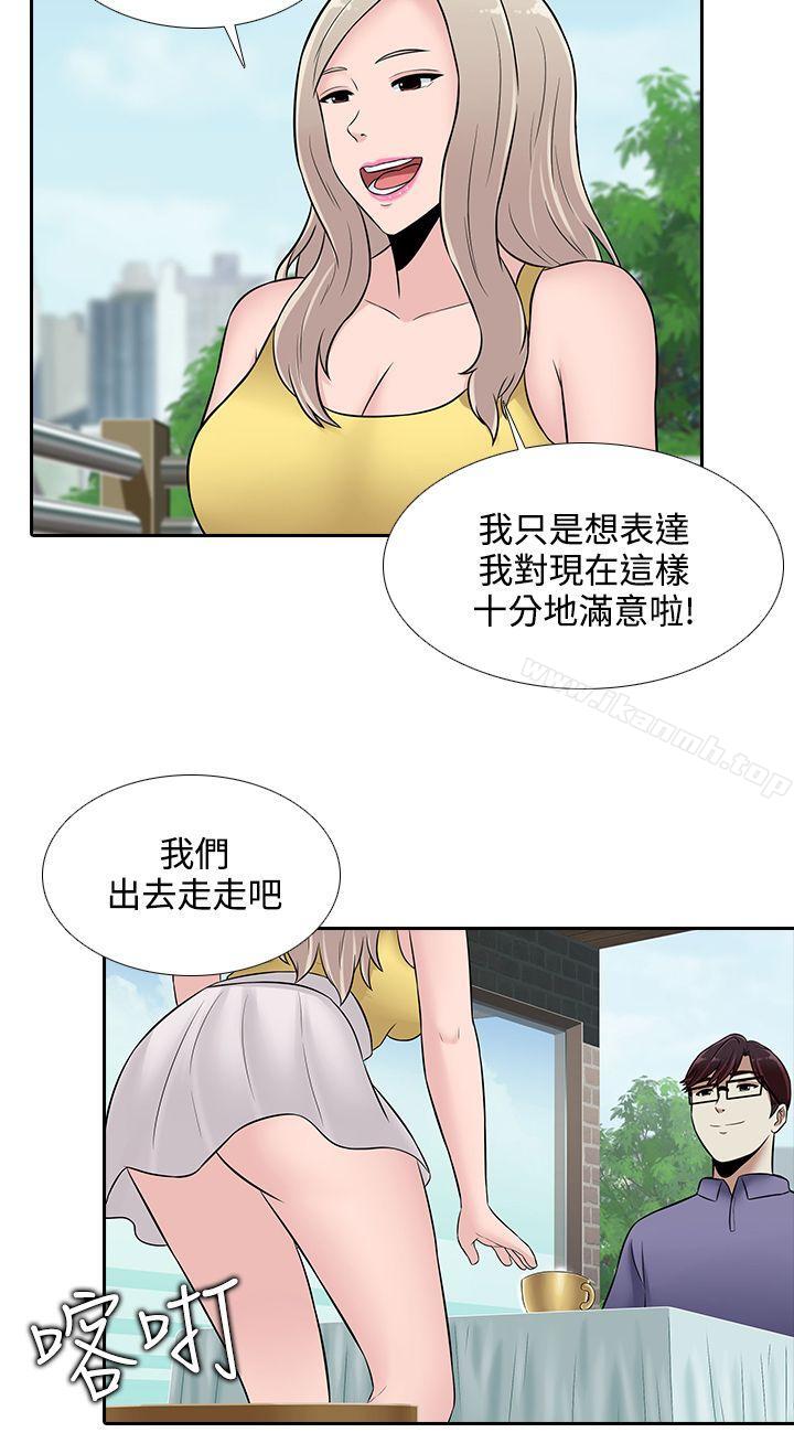 《墮落遊戲》漫画 第25話
