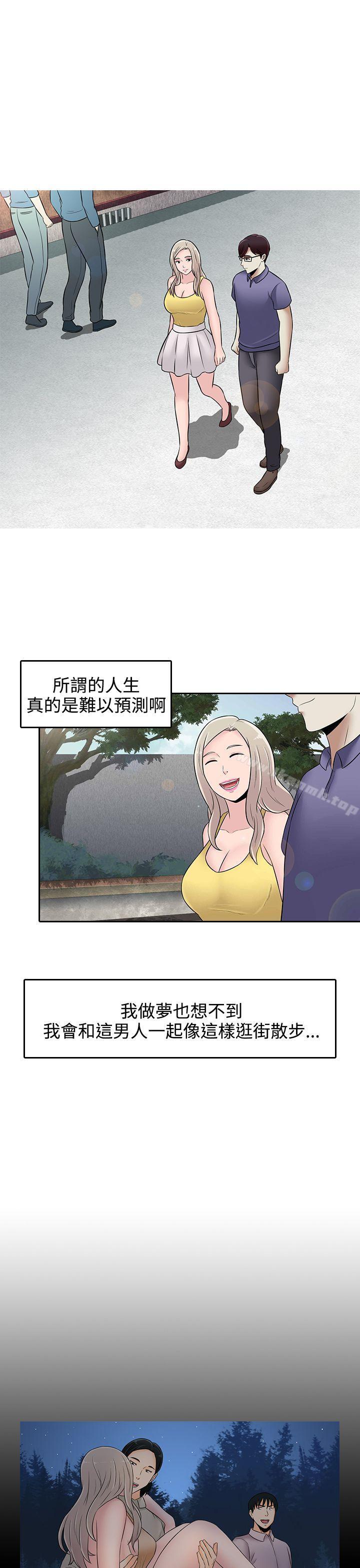 《墮落遊戲》漫画 第25話