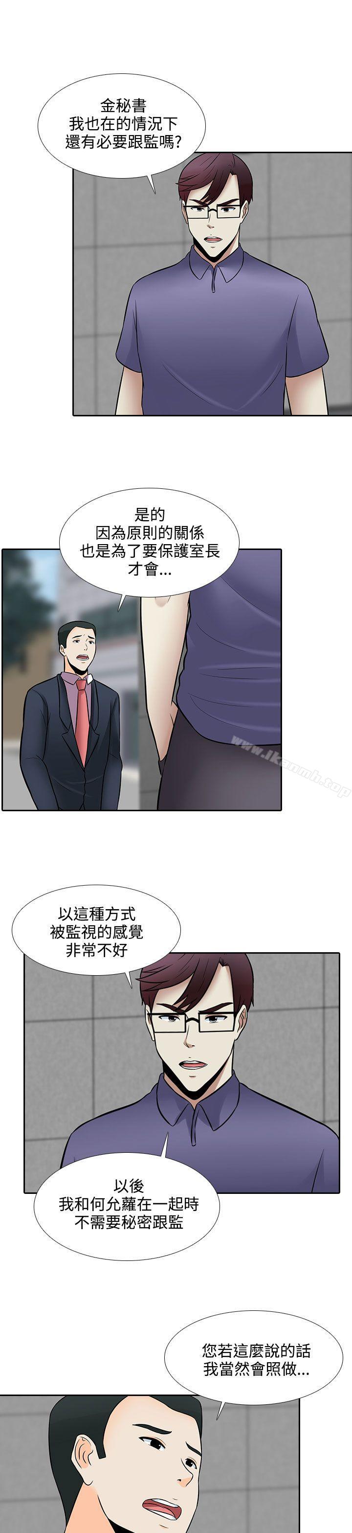 《墮落遊戲》漫画 第26話