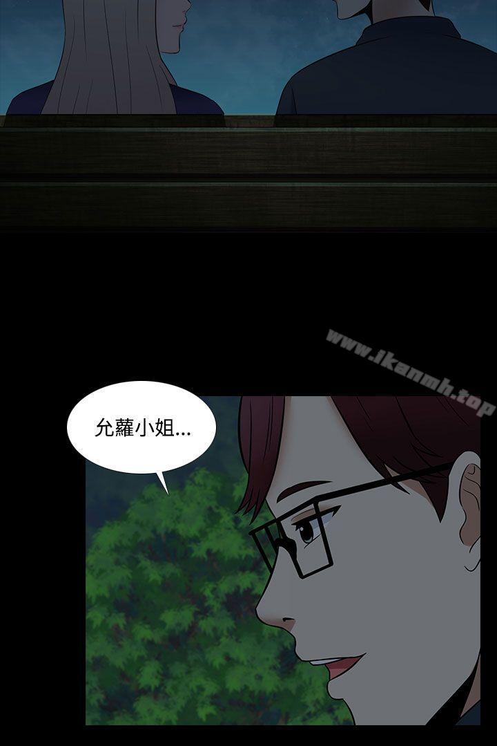 《墮落遊戲》漫画 第26話