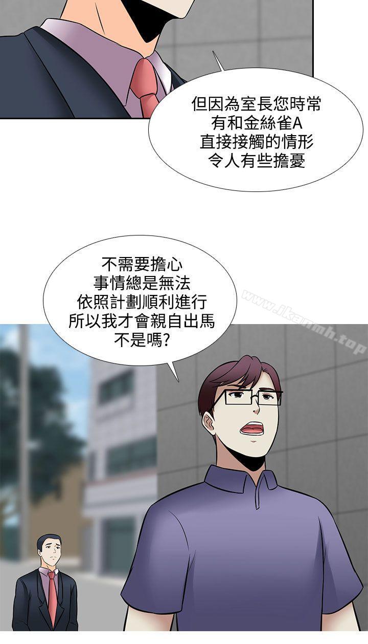 《墮落遊戲》漫画 第26話