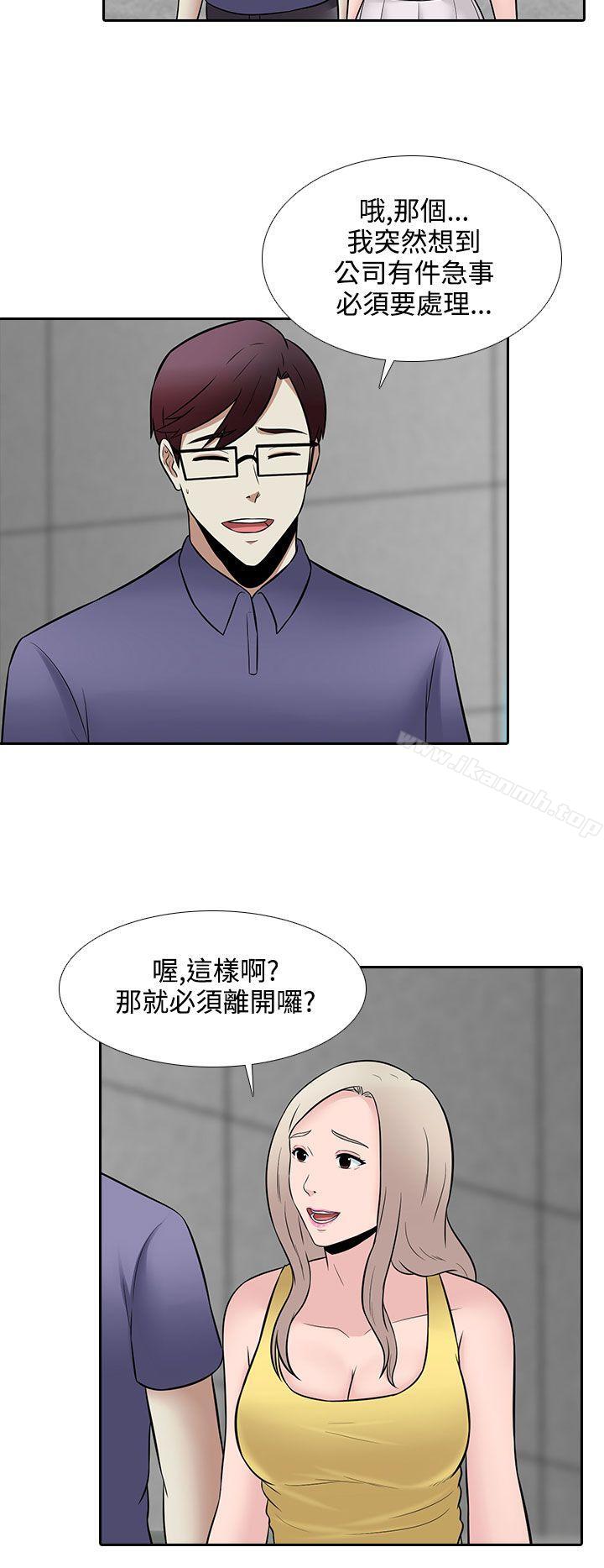 《墮落遊戲》漫画 第26話