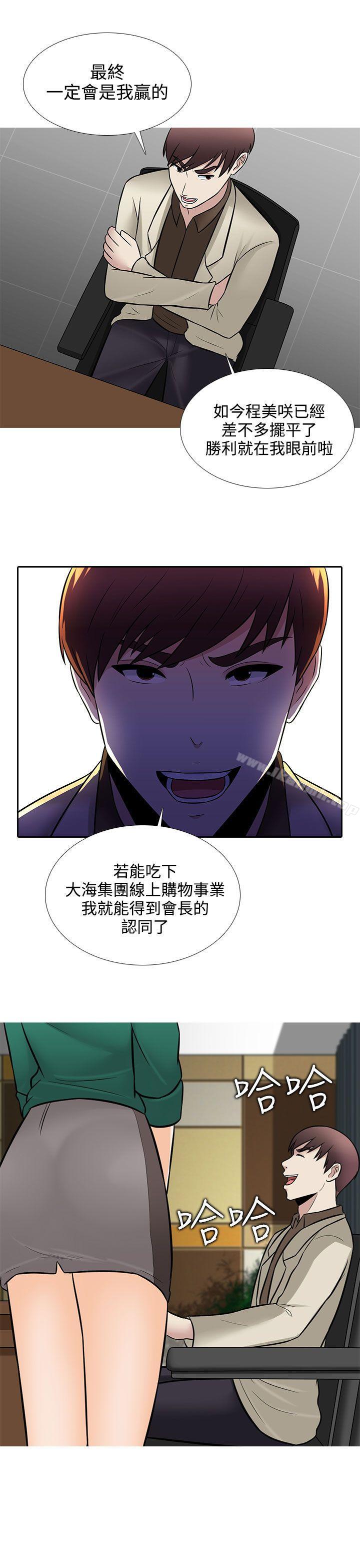 《墮落遊戲》漫画 第26話