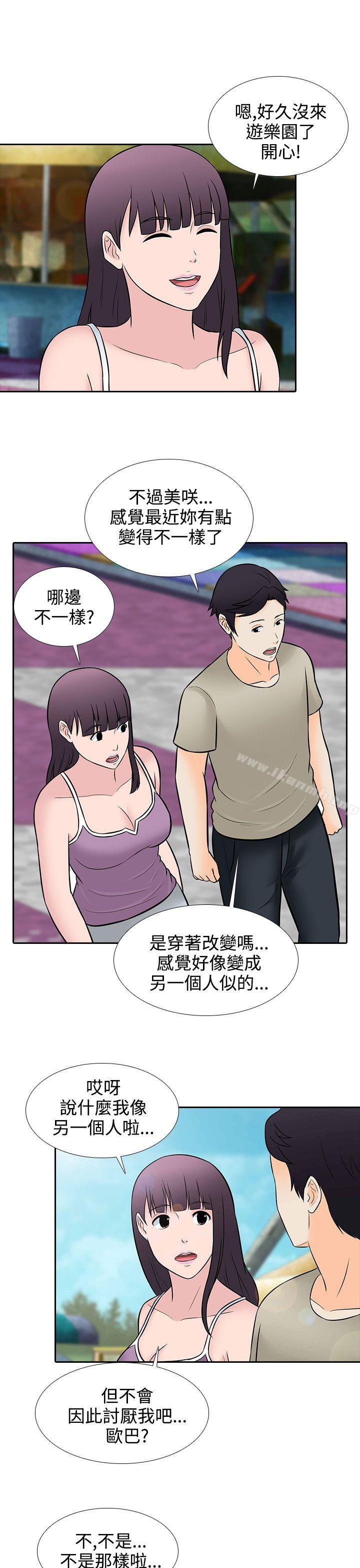 《墮落遊戲》漫画 第27話