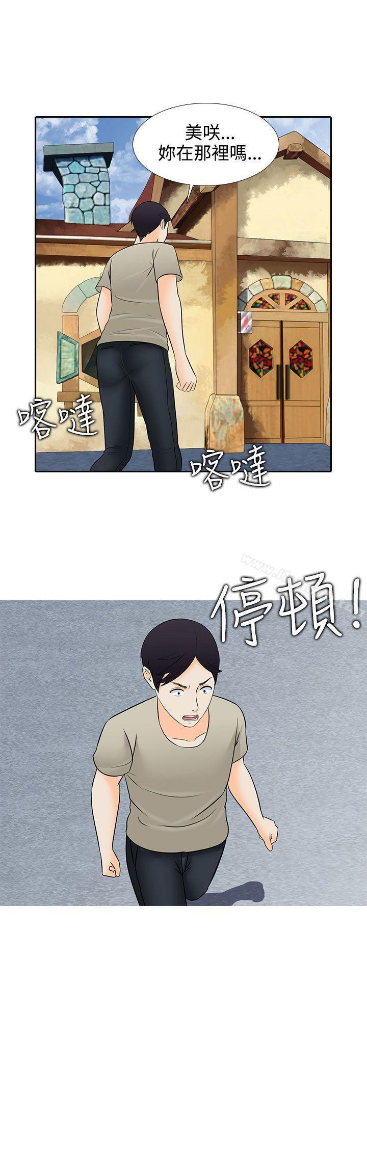《墮落遊戲》漫画 第27話