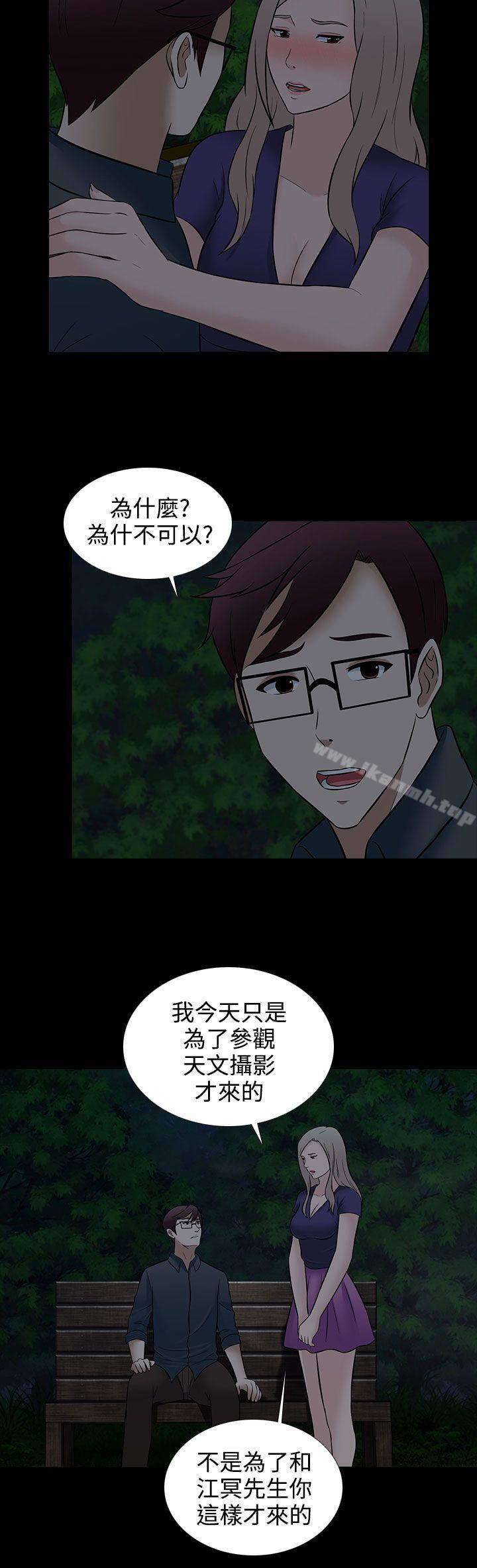 《墮落遊戲》漫画 第27話