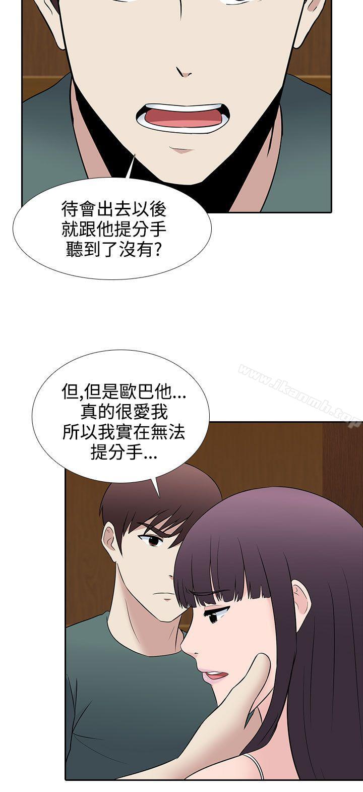 《墮落遊戲》漫画 第27話