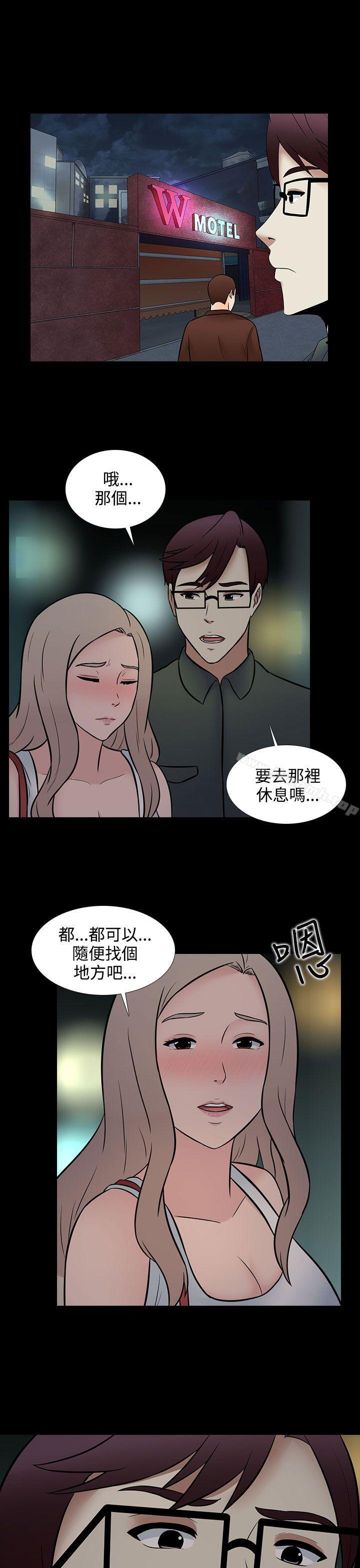 《墮落遊戲》漫画 第28話