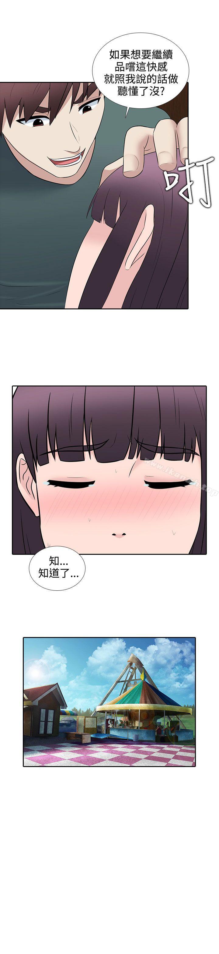 《墮落遊戲》漫画 第28話