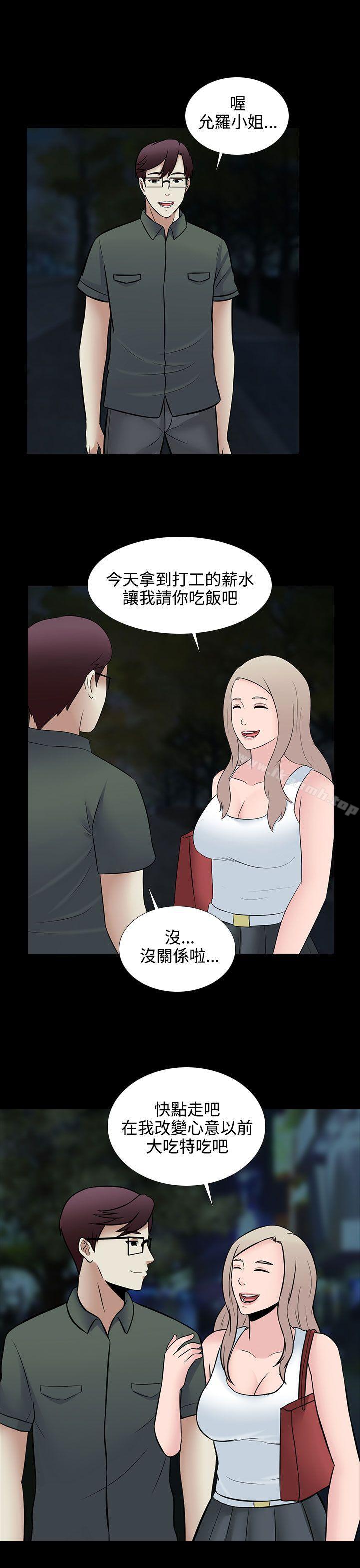 《墮落遊戲》漫画 第28話