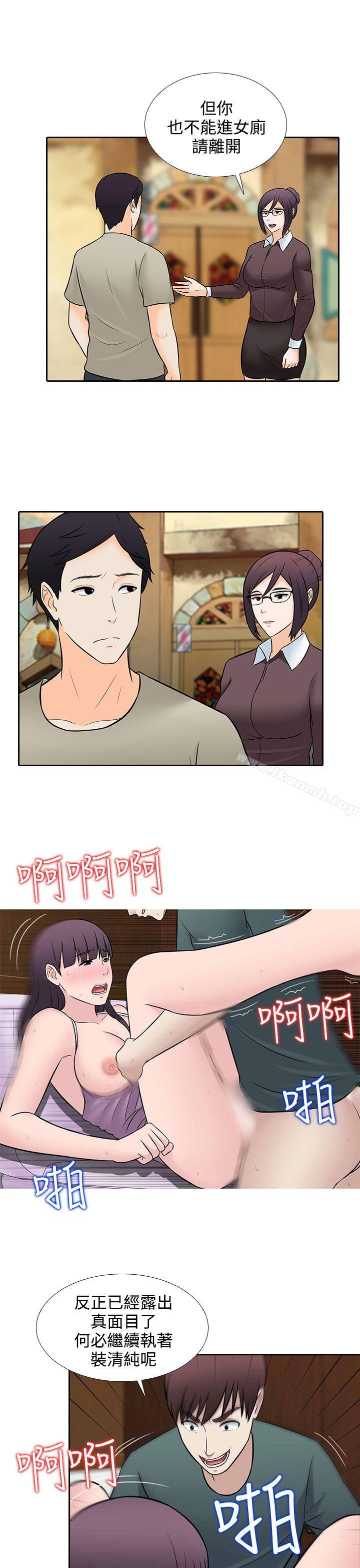 《墮落遊戲》漫画 第28話