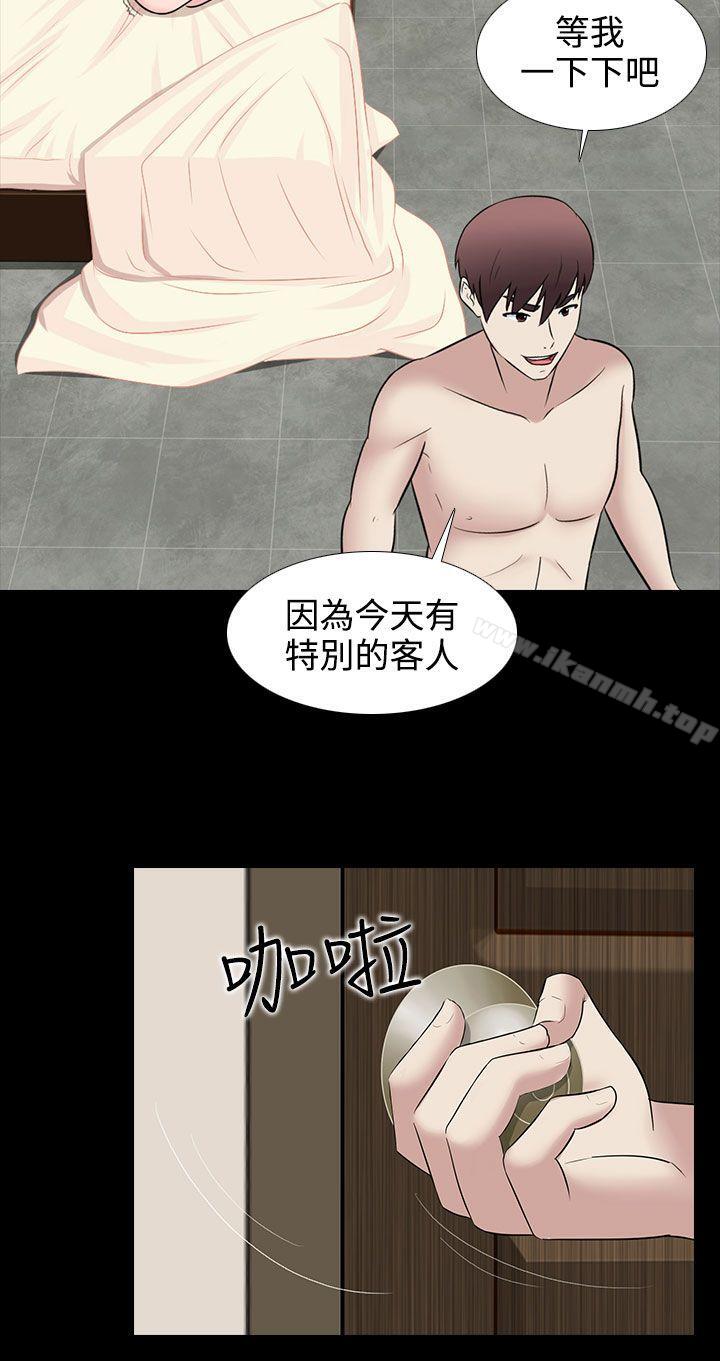 《墮落遊戲》漫画 第29話