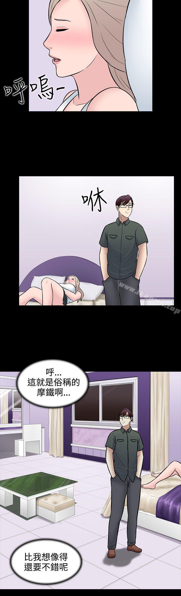 《墮落遊戲》漫画 第29話