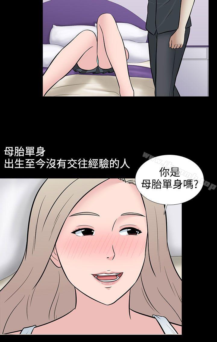 《墮落遊戲》漫画 第29話