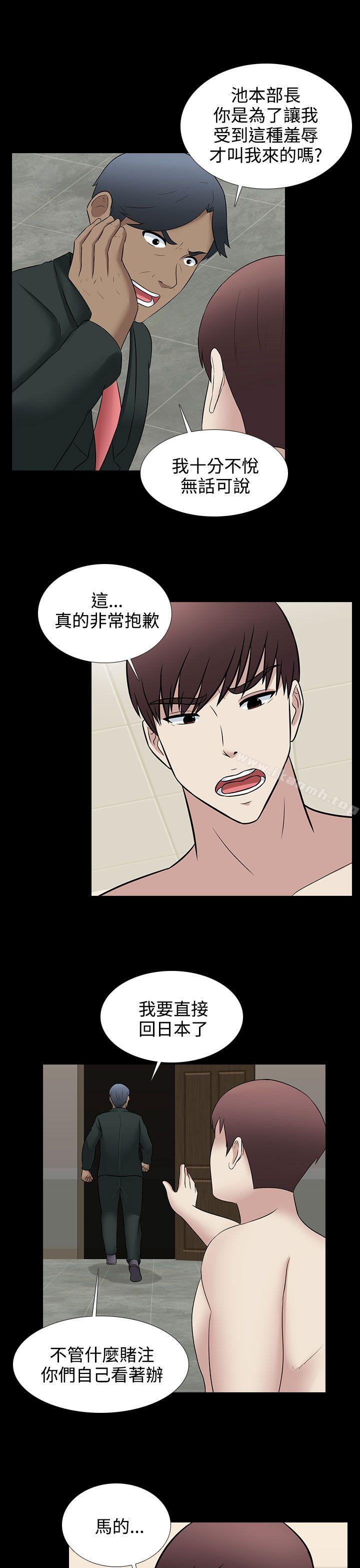《墮落遊戲》漫画 第30話