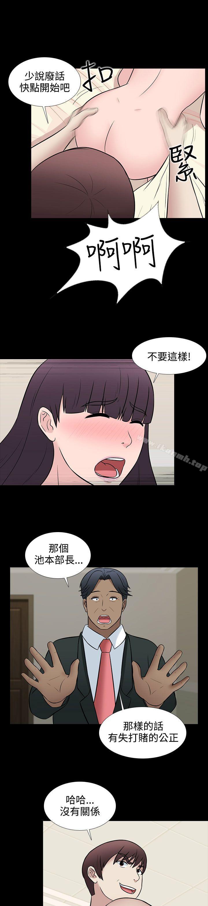 《墮落遊戲》漫画 第30話