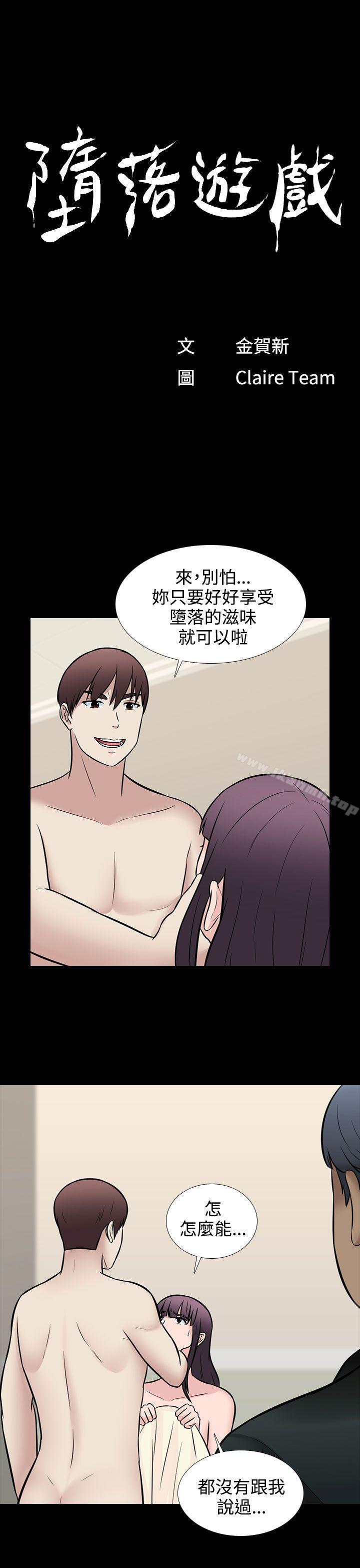《墮落遊戲》漫画 第30話
