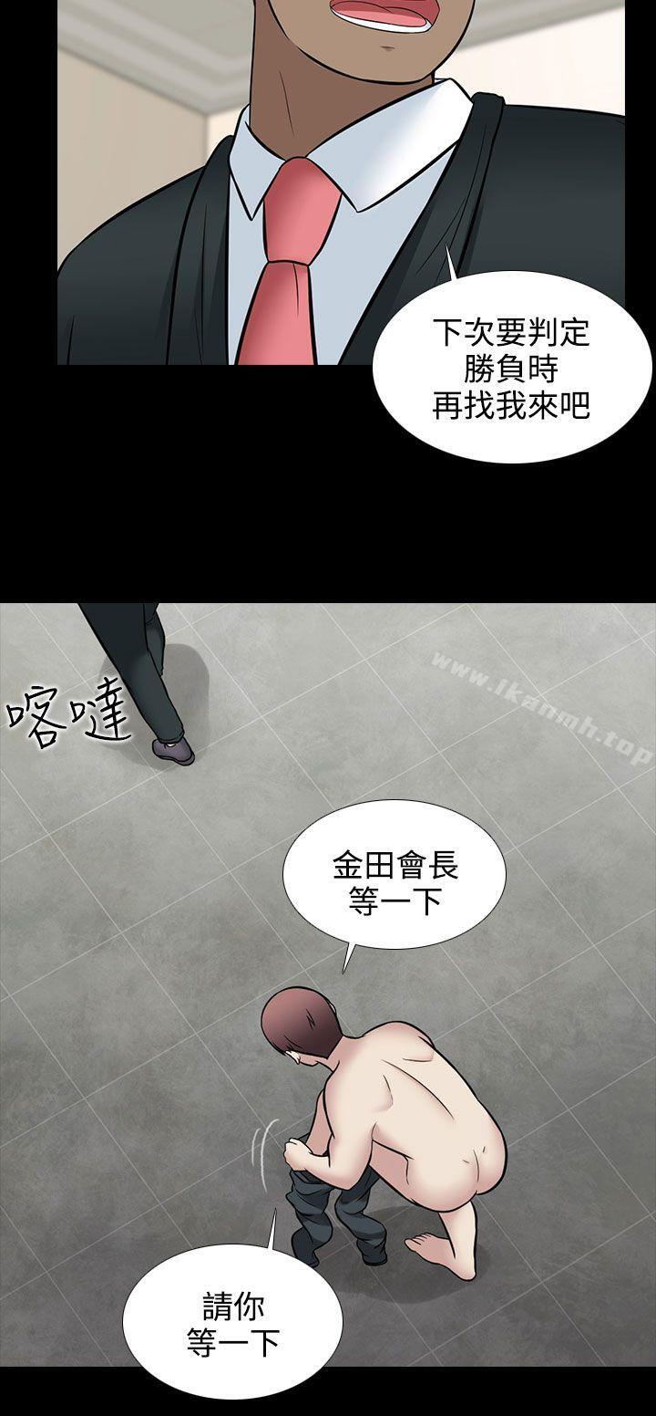 《墮落遊戲》漫画 第30話