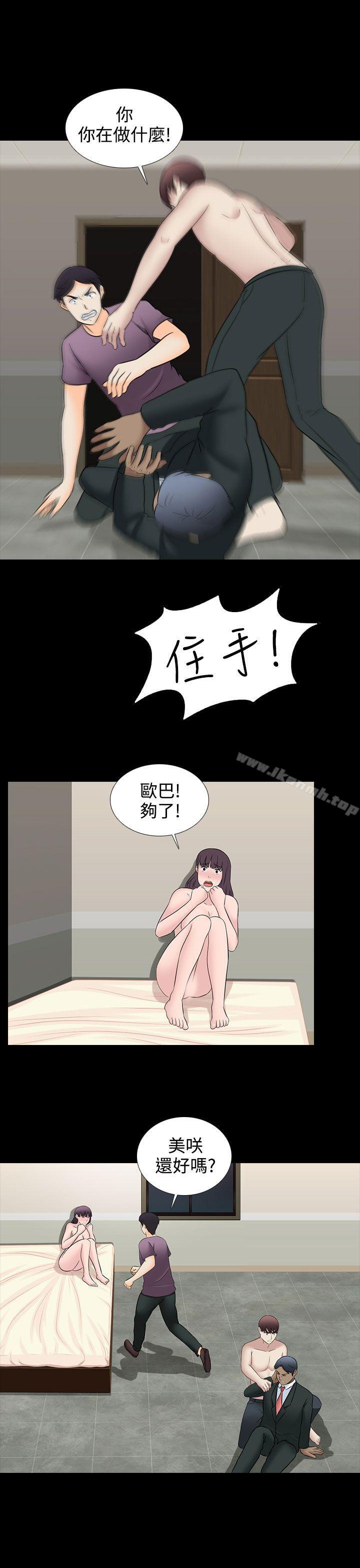《墮落遊戲》漫画 第30話