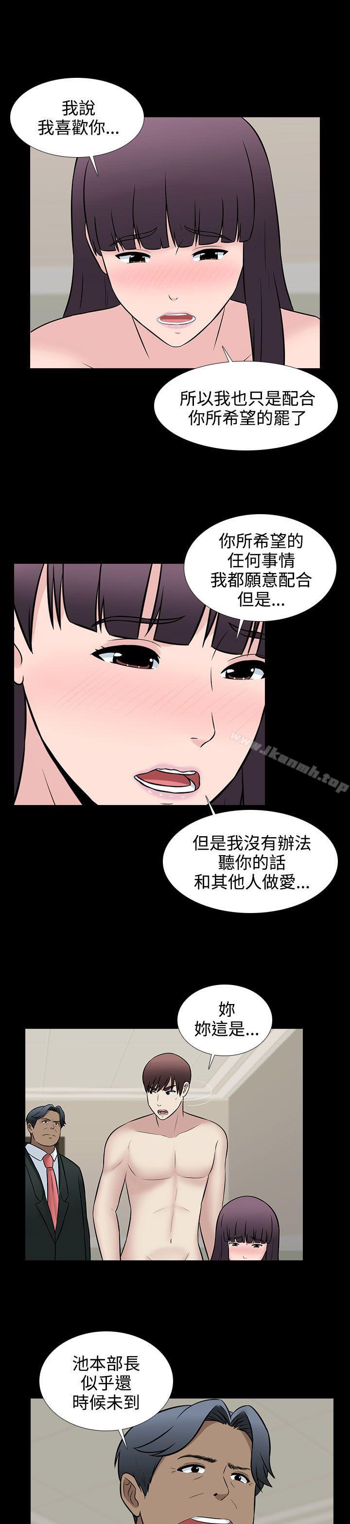 《墮落遊戲》漫画 第30話