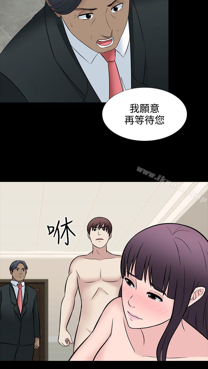《墮落遊戲》漫画 第30話