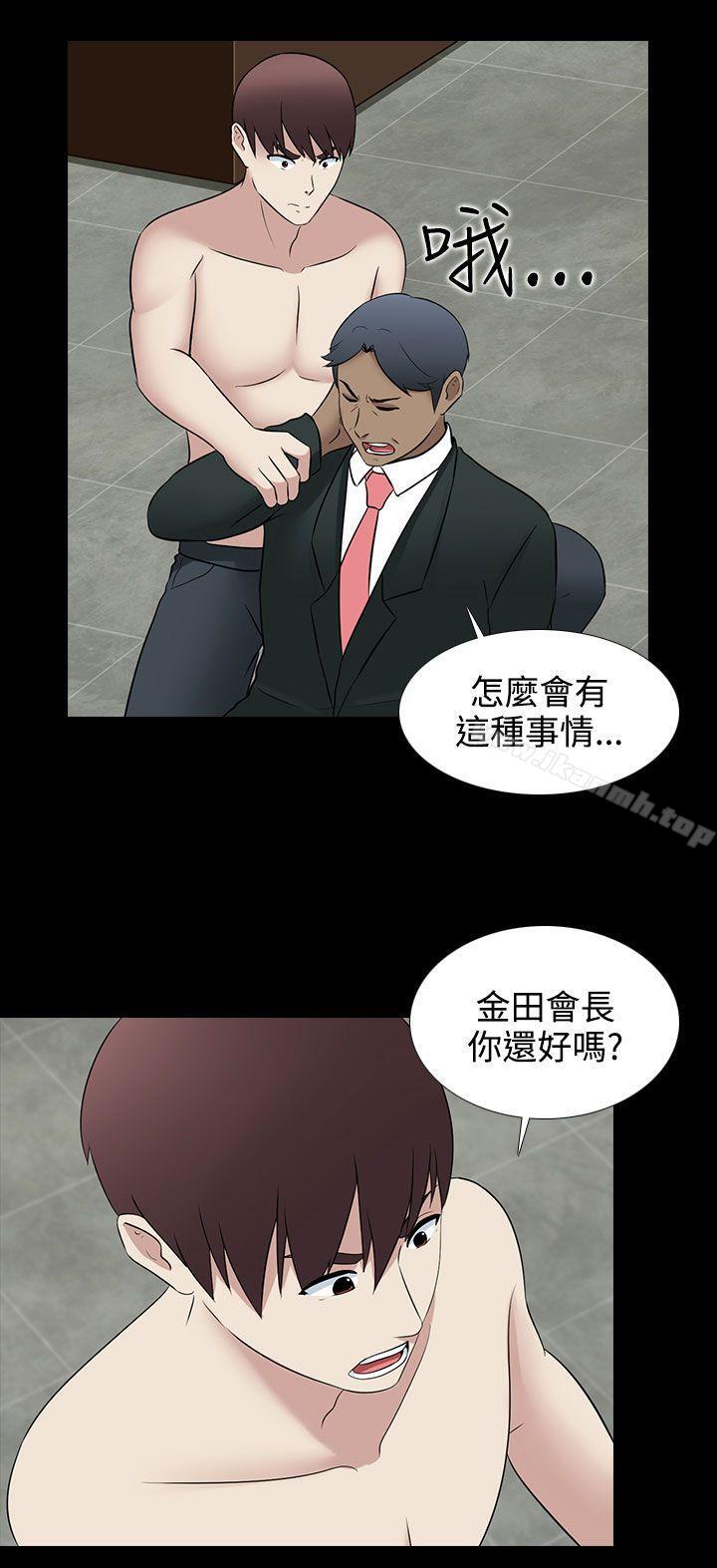 《墮落遊戲》漫画 第30話