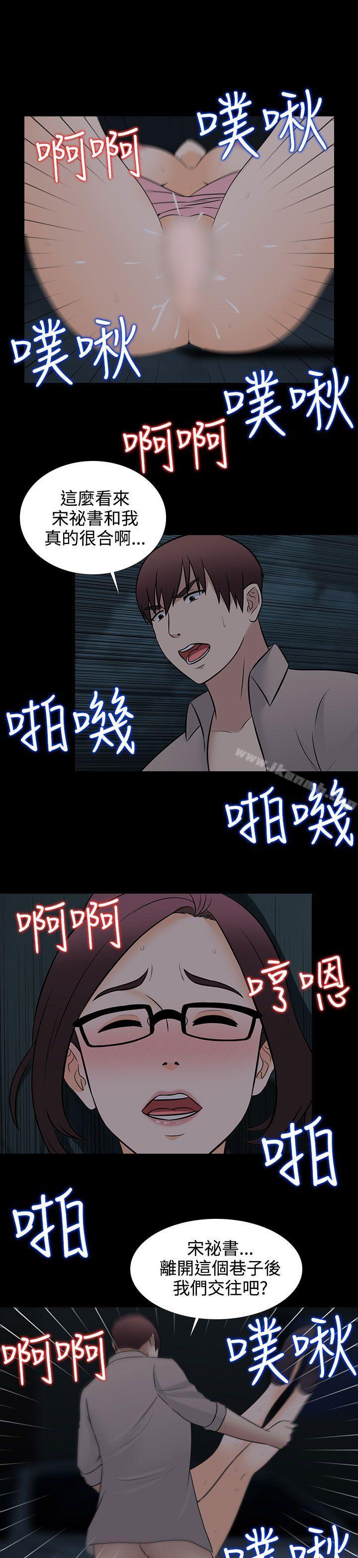 《墮落遊戲》漫画 最終話