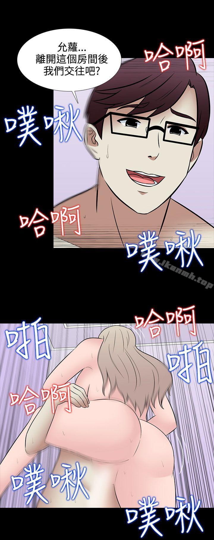 《墮落遊戲》漫画 最終話