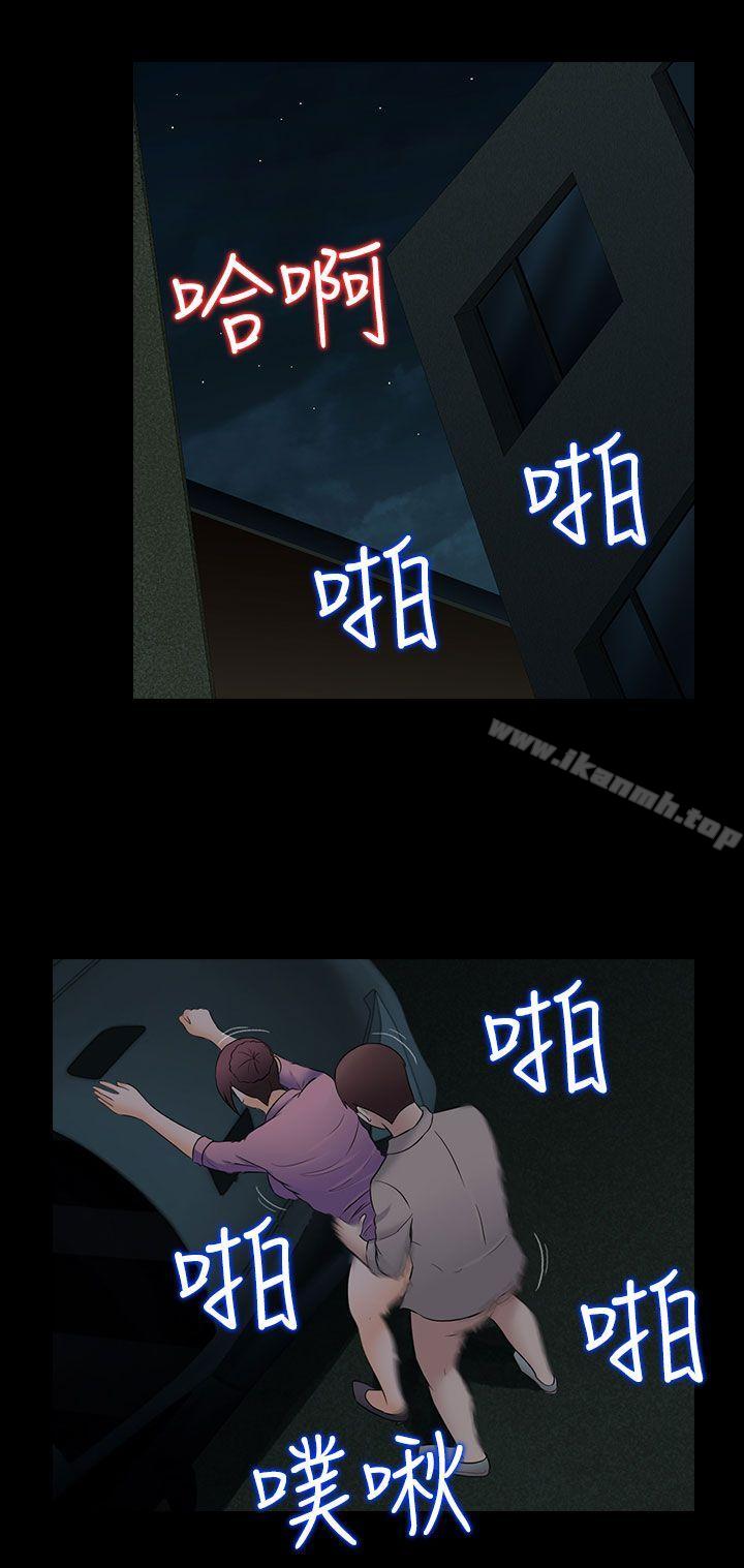 《墮落遊戲》漫画 最終話