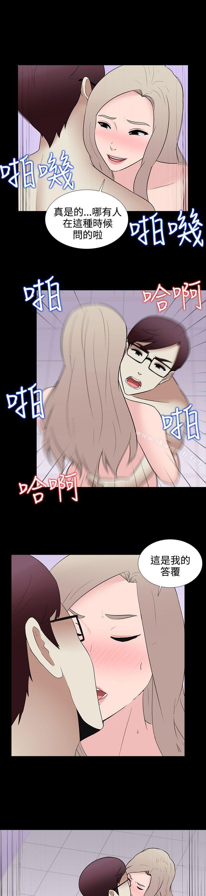 《墮落遊戲》漫画 最終話