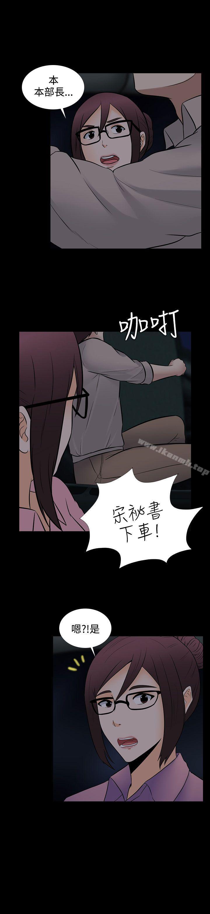 《墮落遊戲》漫画 最終話