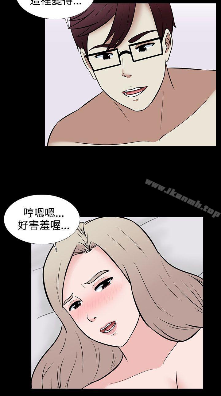 《墮落遊戲》漫画 最終話