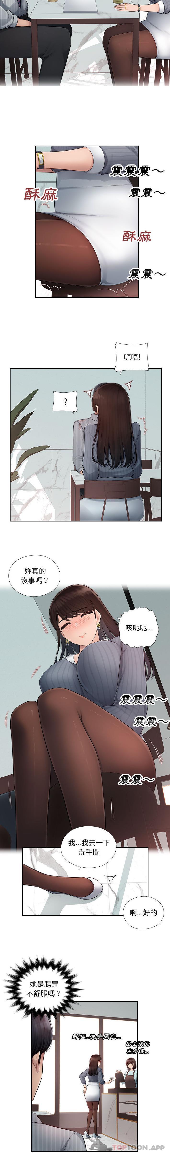 《多情辦公室》漫画 第1話