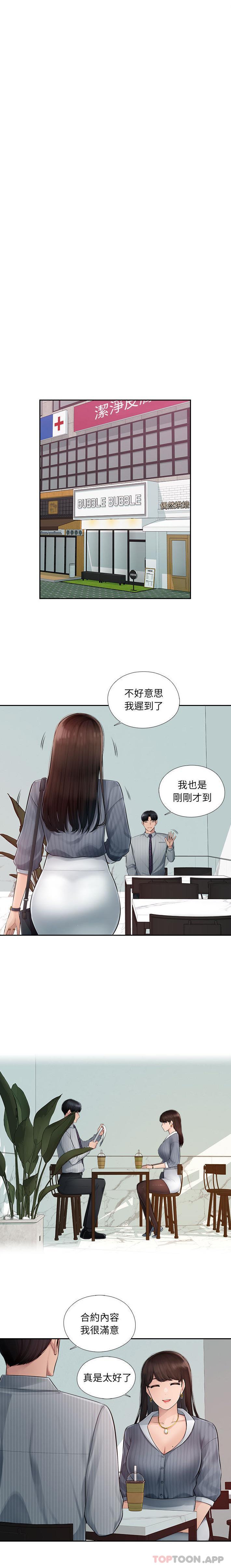 《多情辦公室》漫画 第1話