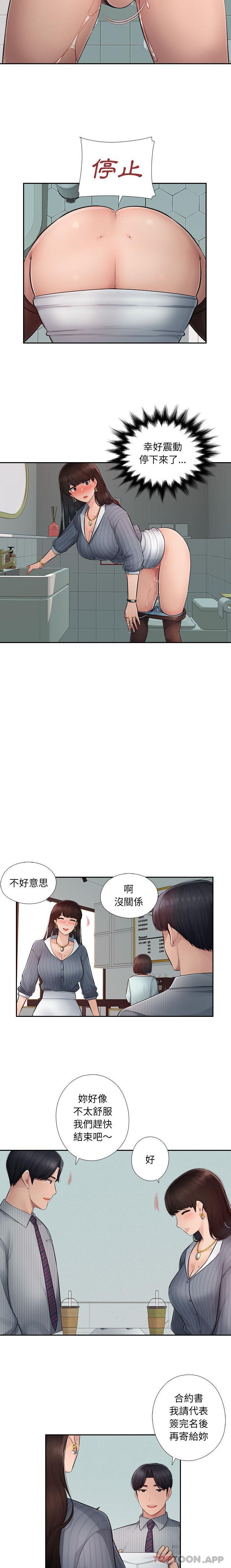 《多情辦公室》漫画 第1話