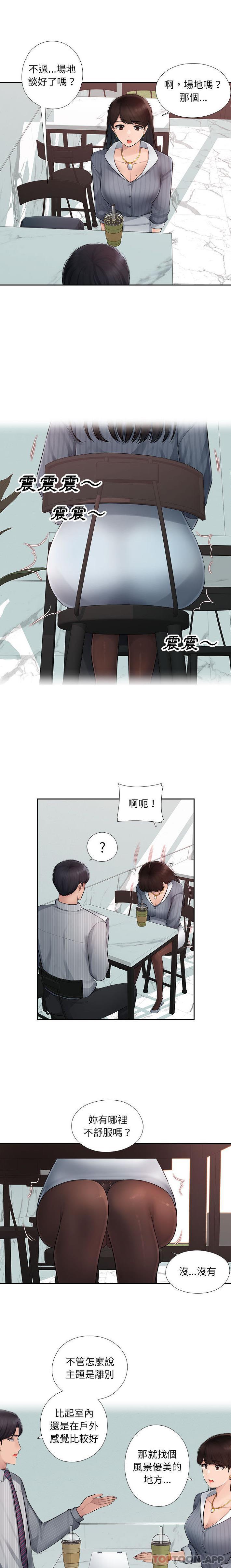 《多情辦公室》漫画 第1話