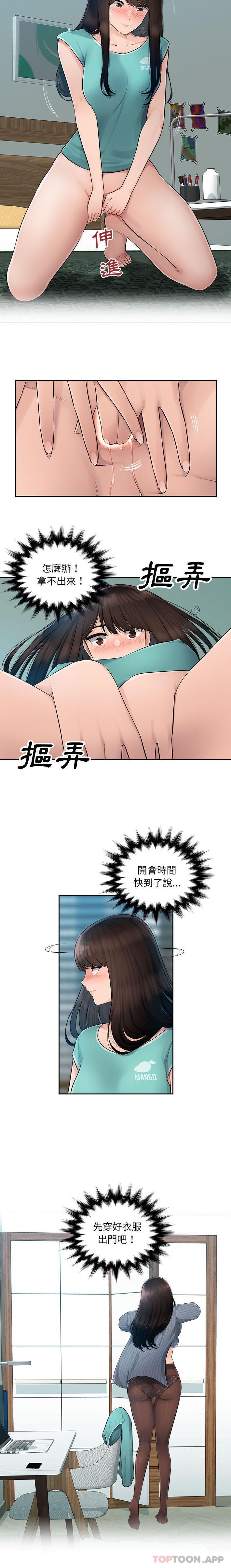《多情辦公室》漫画 第1話