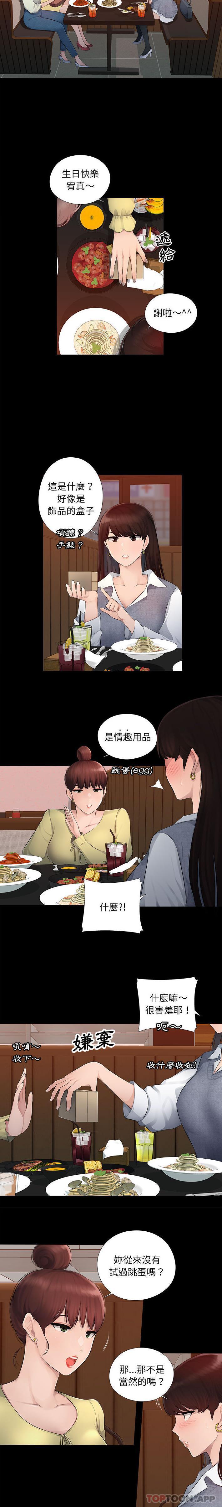 《多情辦公室》漫画 第1話