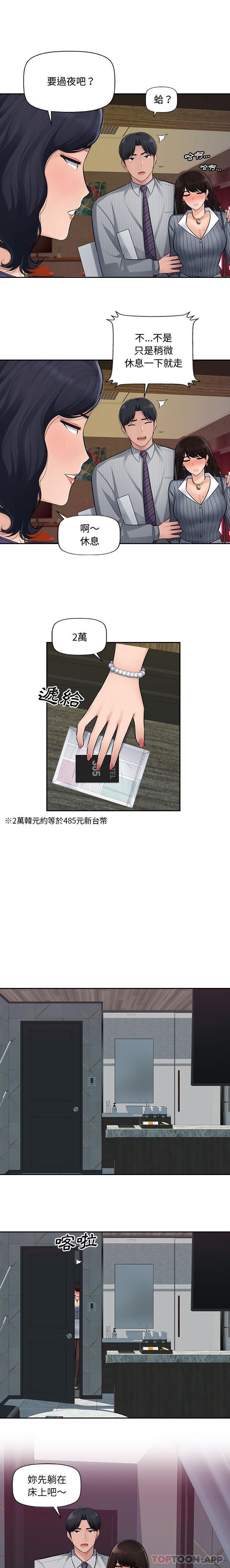 《多情辦公室》漫画 第2話
