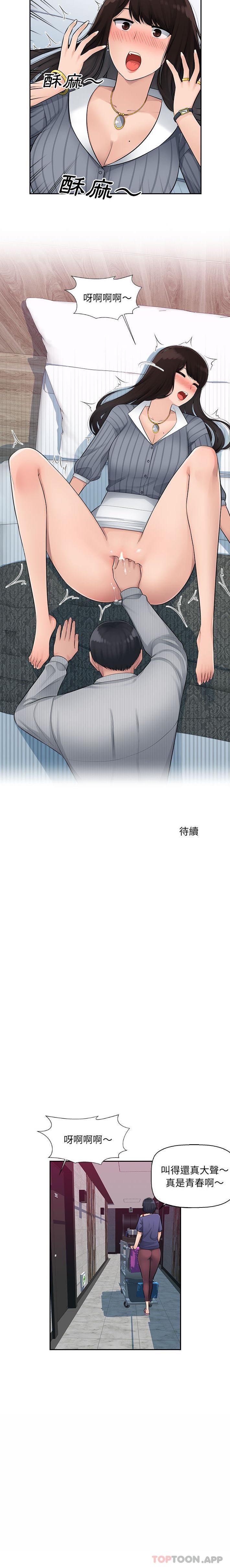 《多情辦公室》漫画 第2話