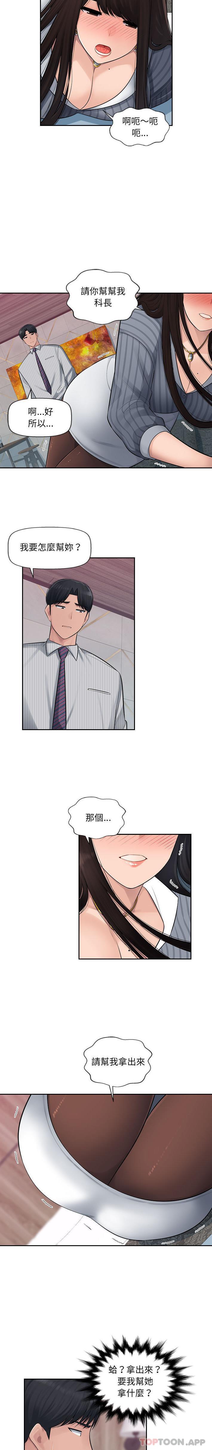 《多情辦公室》漫画 第2話