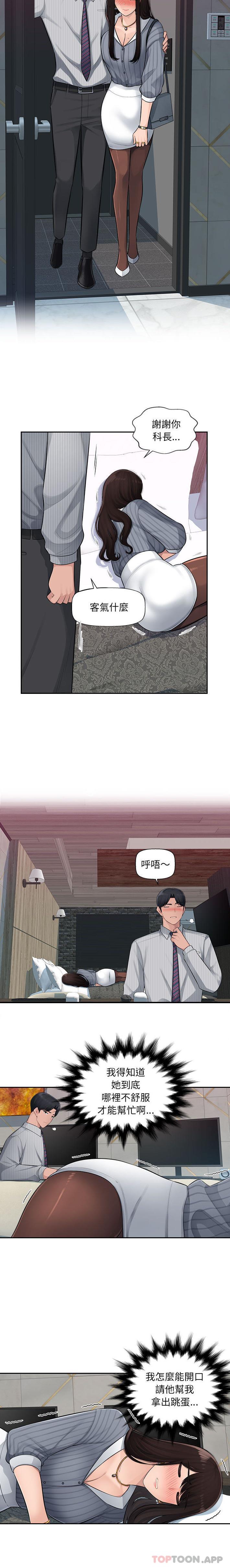 《多情辦公室》漫画 第2話