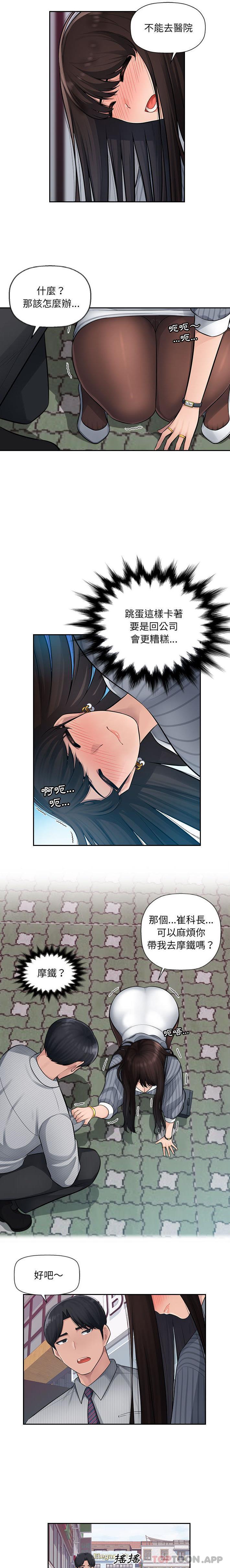 《多情辦公室》漫画 第2話