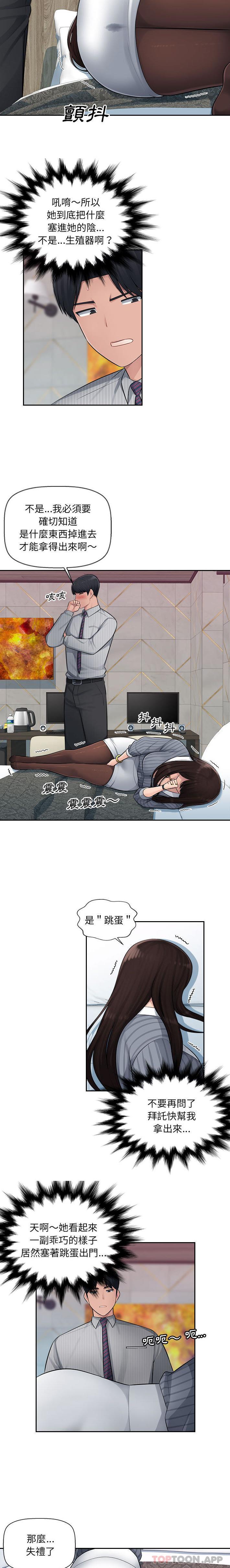 《多情辦公室》漫画 第2話